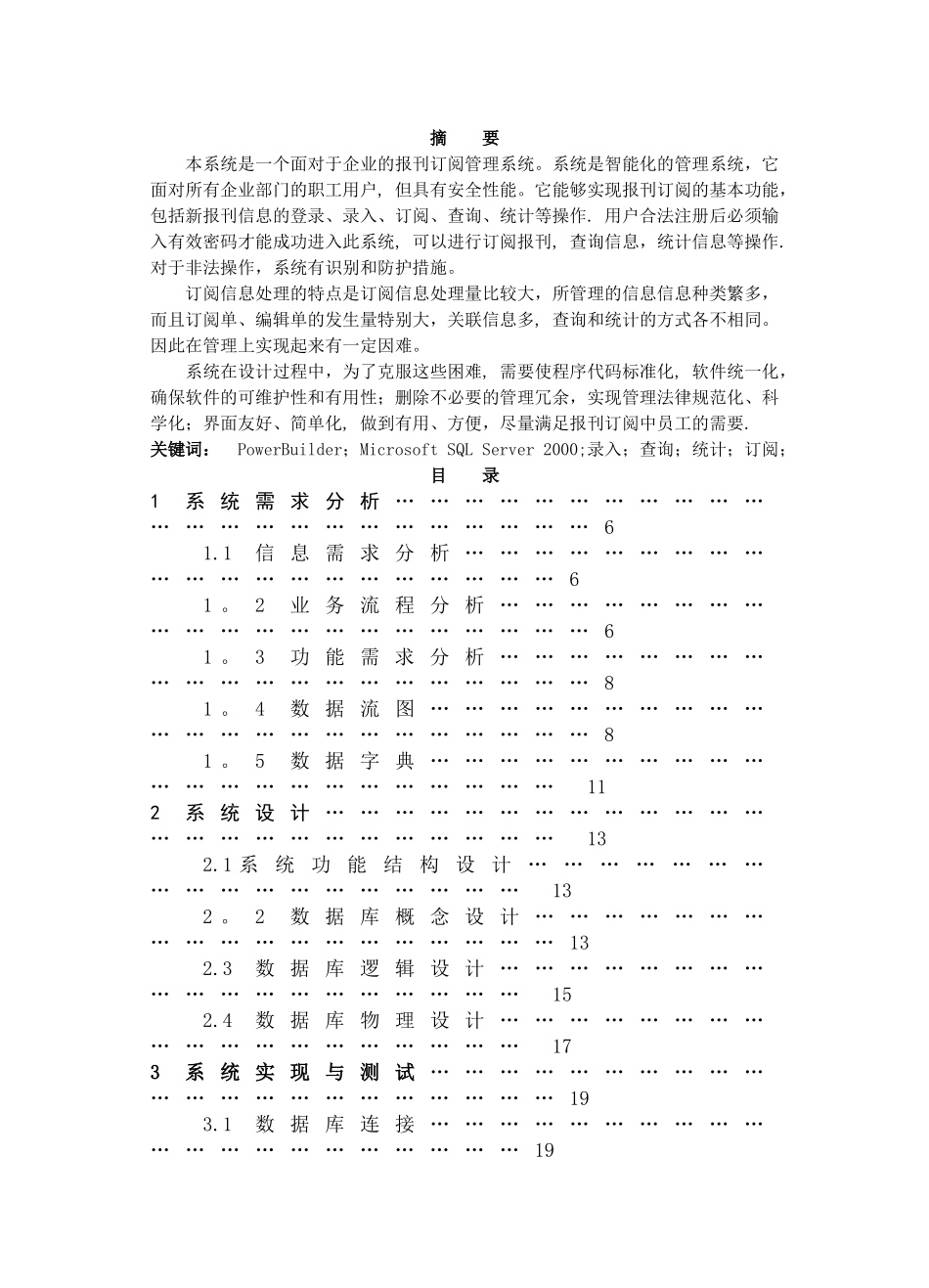 数据库课程设计--报刊订阅管理系统_第3页