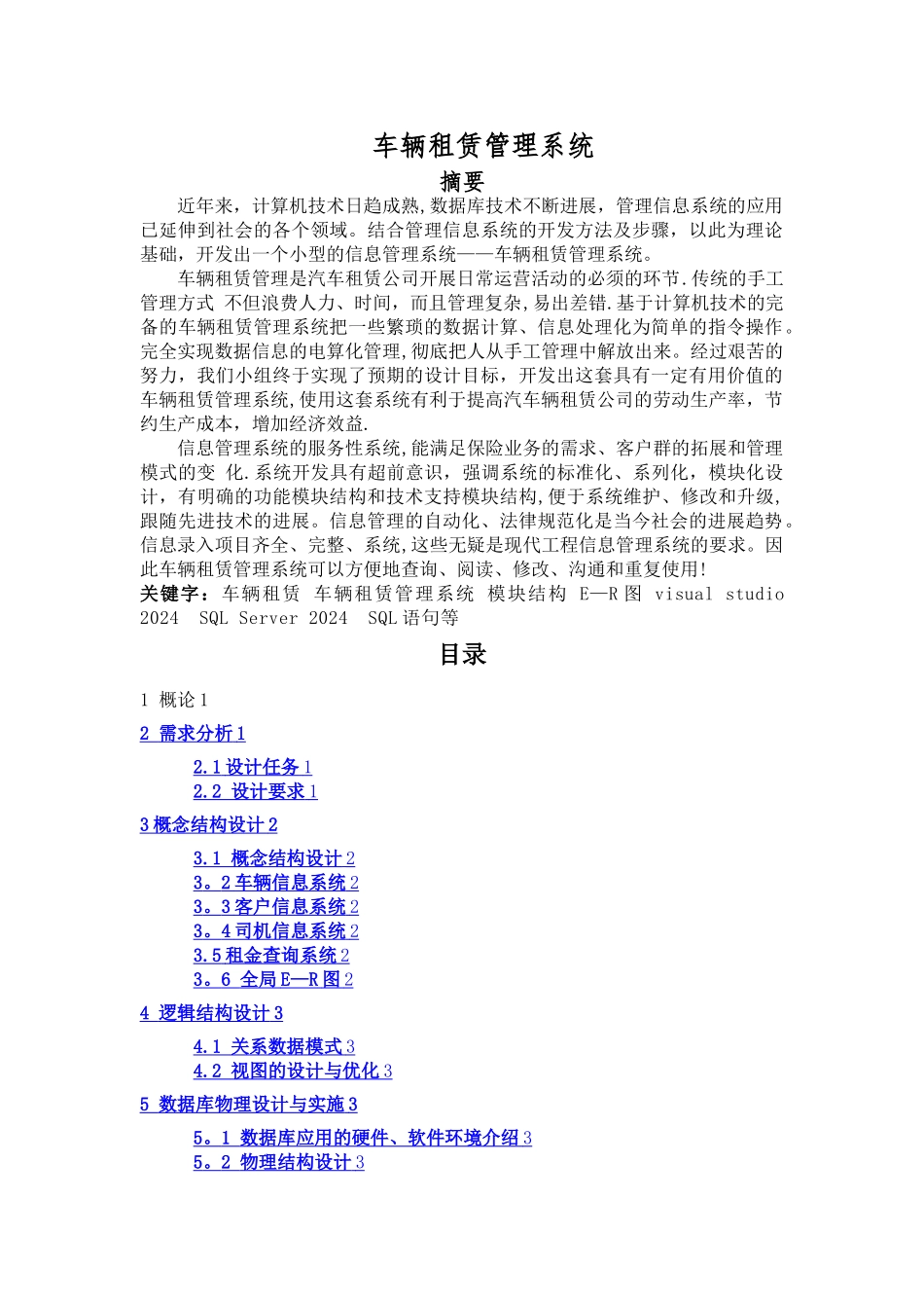 数据库课程设计--车辆租赁管理系统_第1页