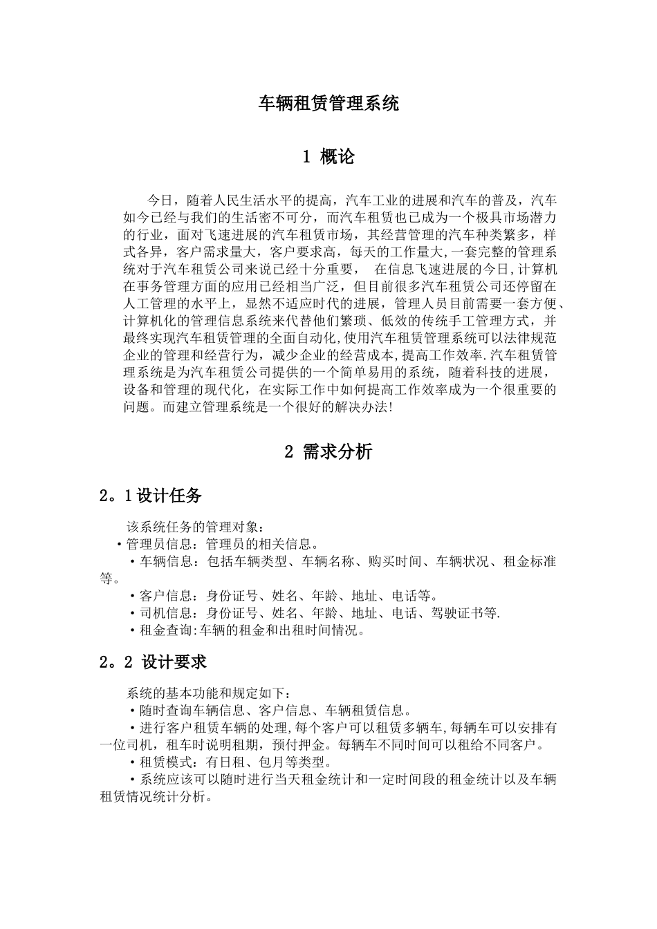 数据库课程设计--车辆租赁管理系统_第3页