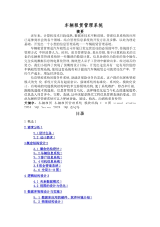 数据库课程设计--车辆租赁管理系统