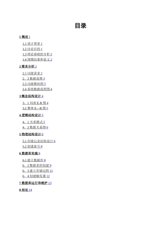 数据库课程设计--职工考勤管理信息系统