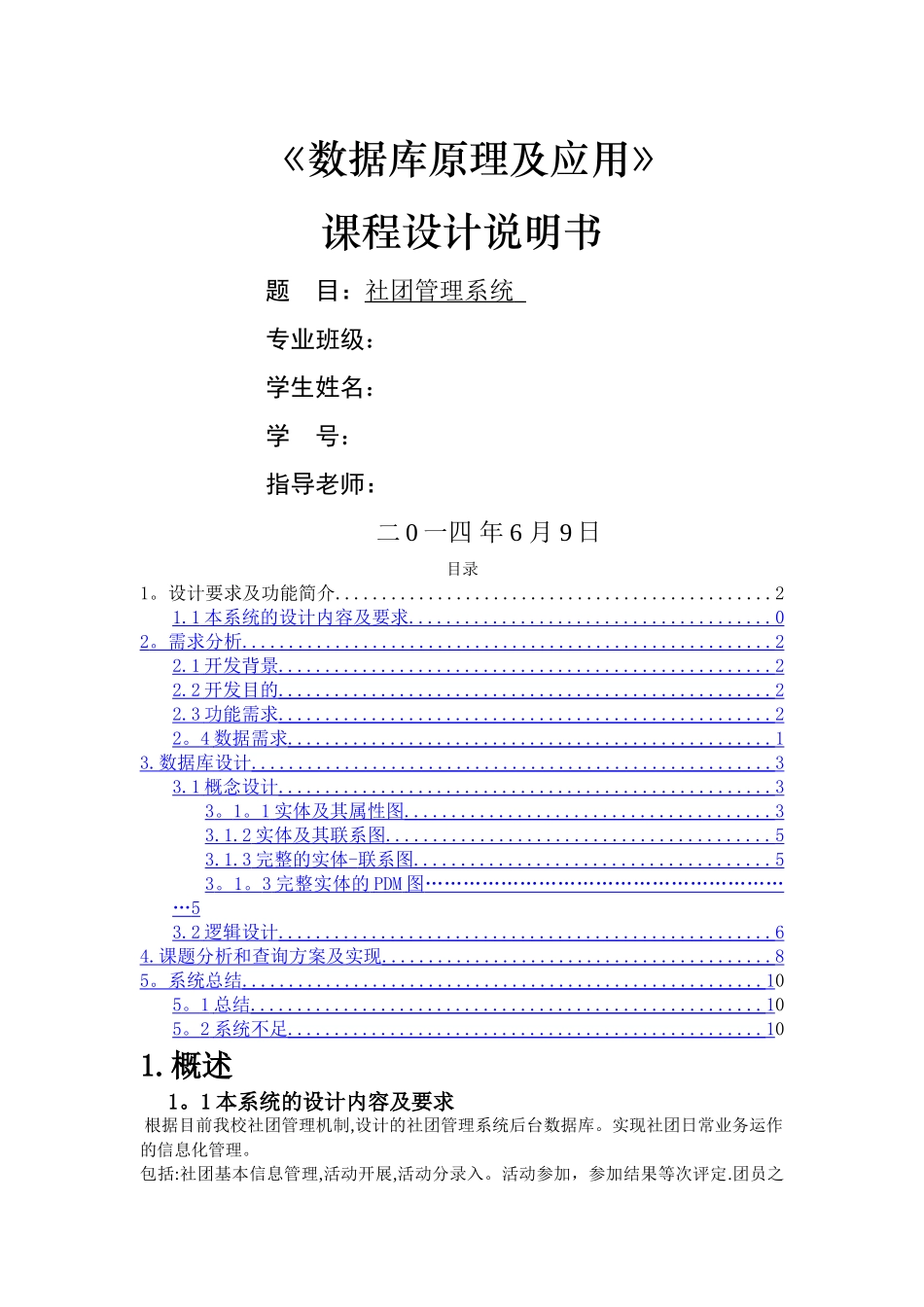 数据库课程设计--社团管理系统_第1页