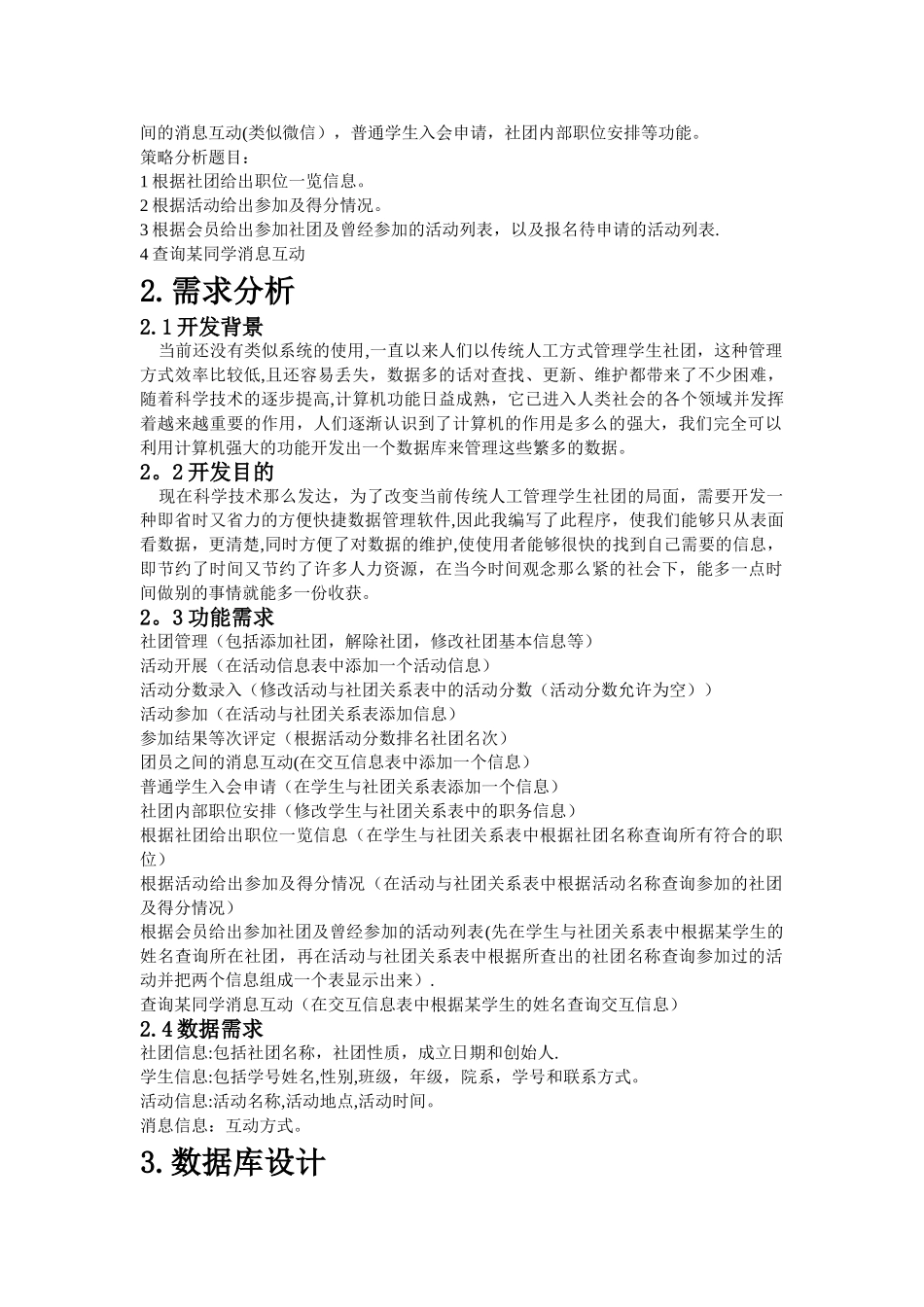 数据库课程设计--社团管理系统_第2页