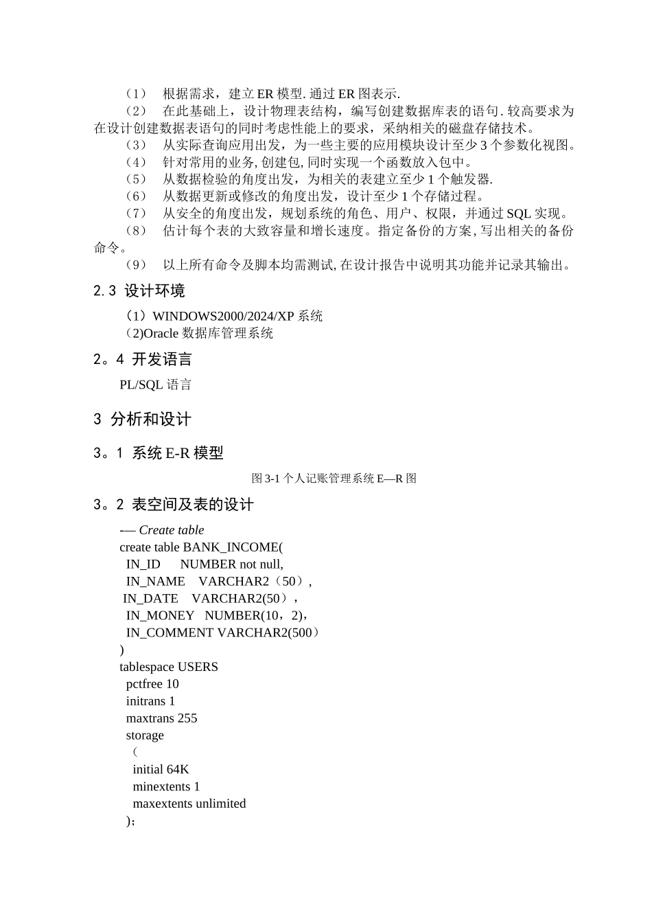 数据库课程设计-JAVA-个人记账管理系统_第2页