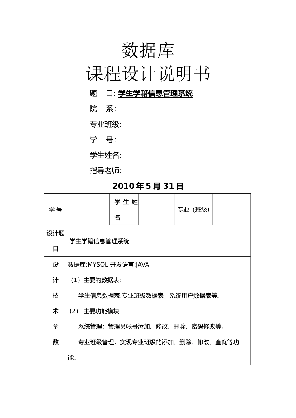 数据库课程设计-java-_第1页