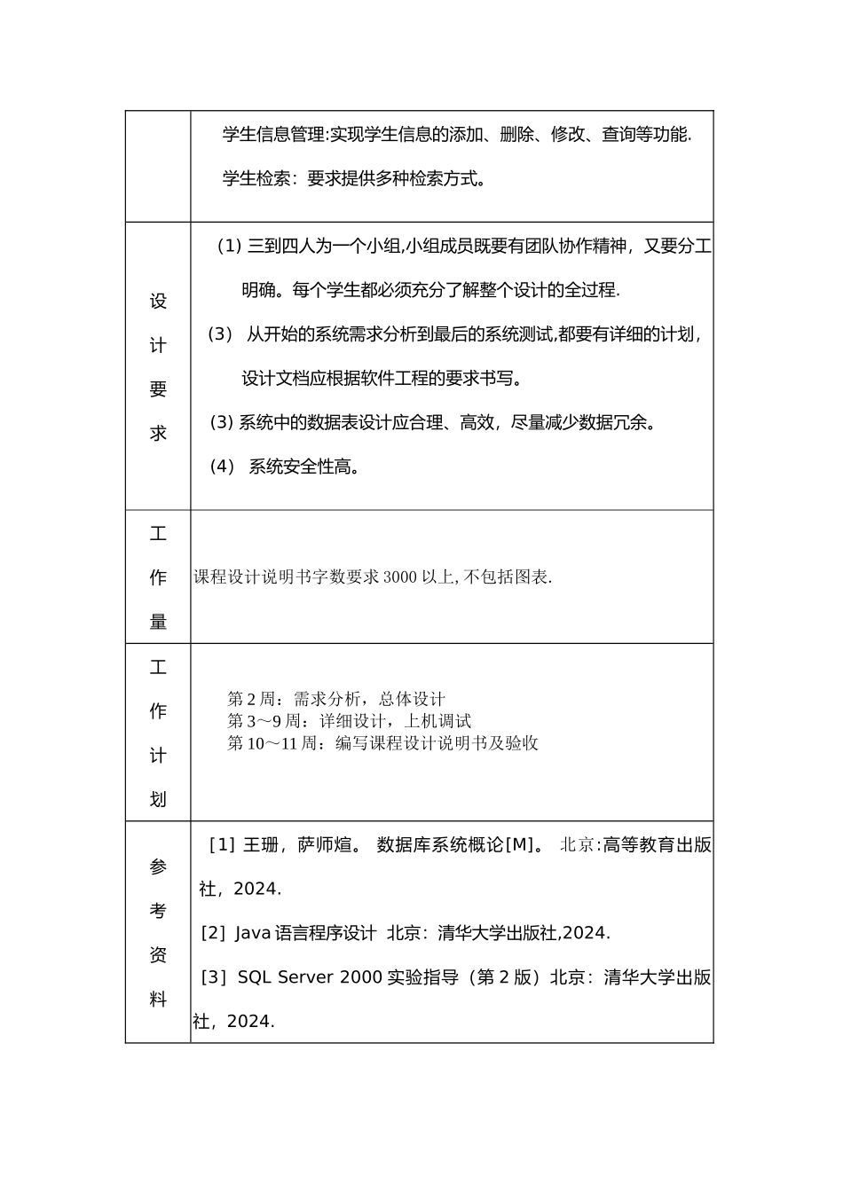 数据库课程设计-java-_第2页