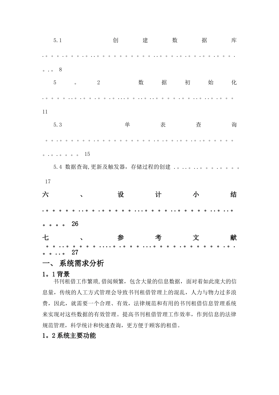 数据库课程设计-书刊租借信息管理系统_第3页