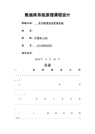 数据库课程设计-书刊租借信息管理系统