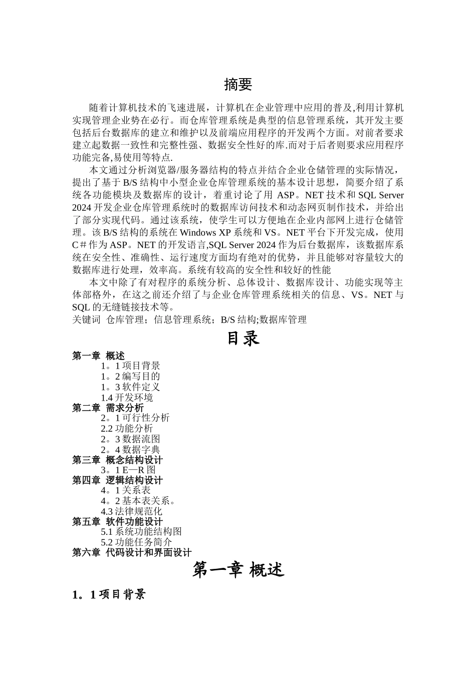 数据库课程设计-仓库管理系统_第2页