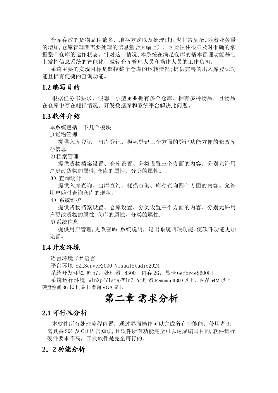 数据库课程设计-仓库管理系统_第3页