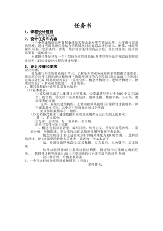 数据库课程设计-仓库管理系统