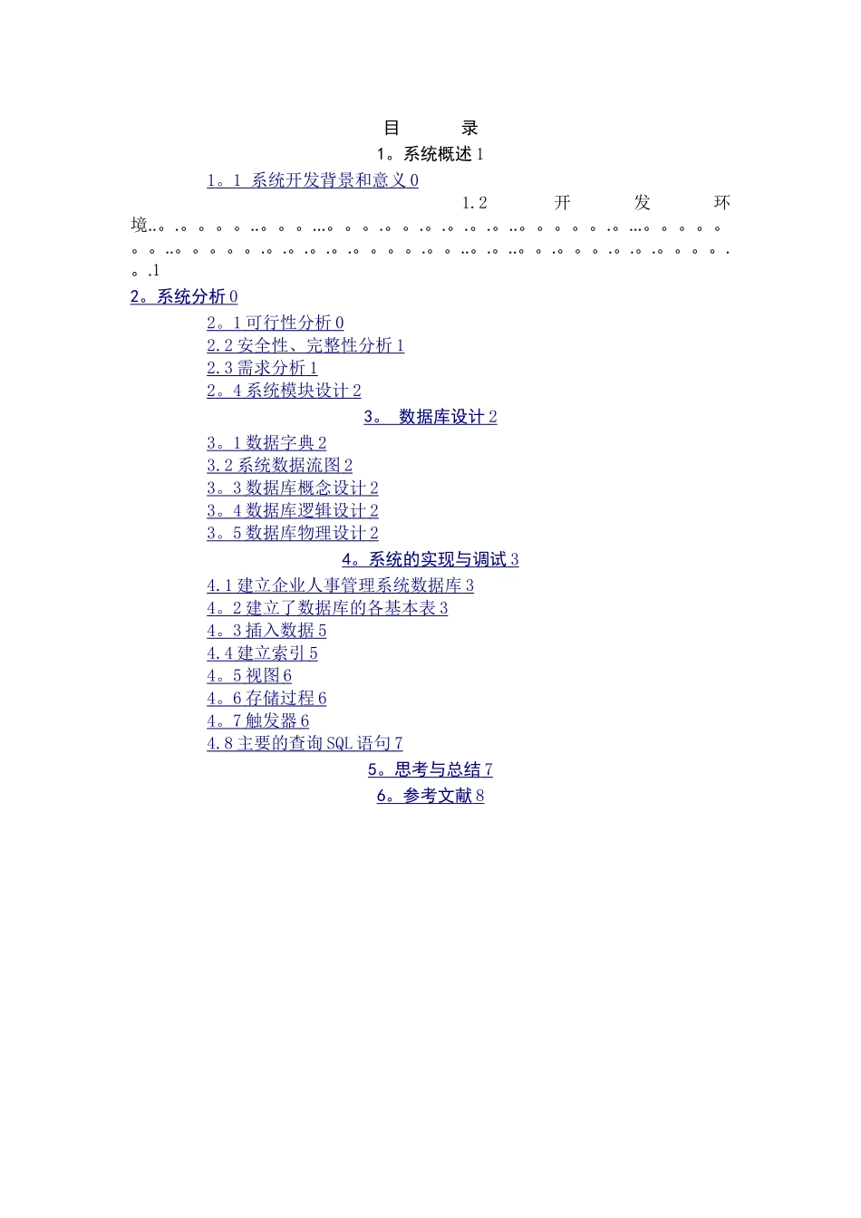 数据库课程设计-企业人事管理系统_第2页