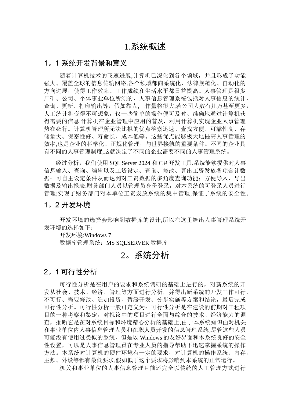 数据库课程设计-企业人事管理系统_第3页