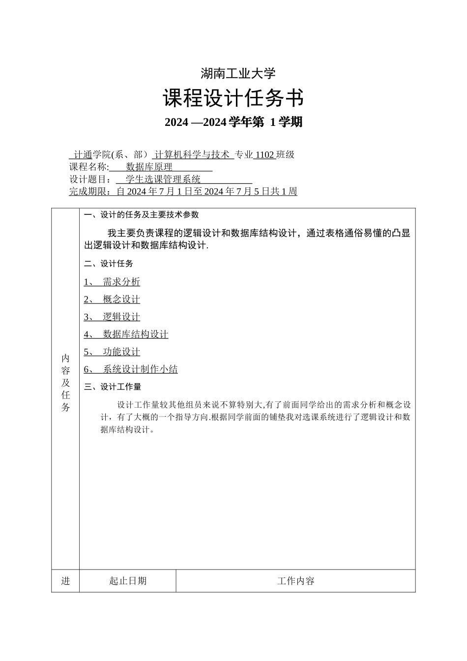 数据库课程设计-学生选课管理系统_第2页