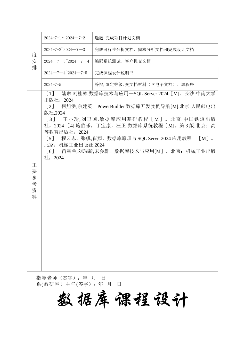 数据库课程设计-学生选课管理系统_第3页