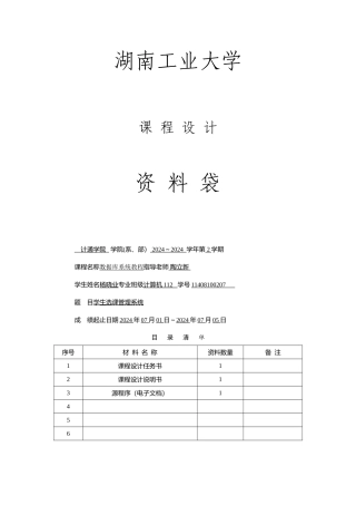 数据库课程设计-学生选课管理系统