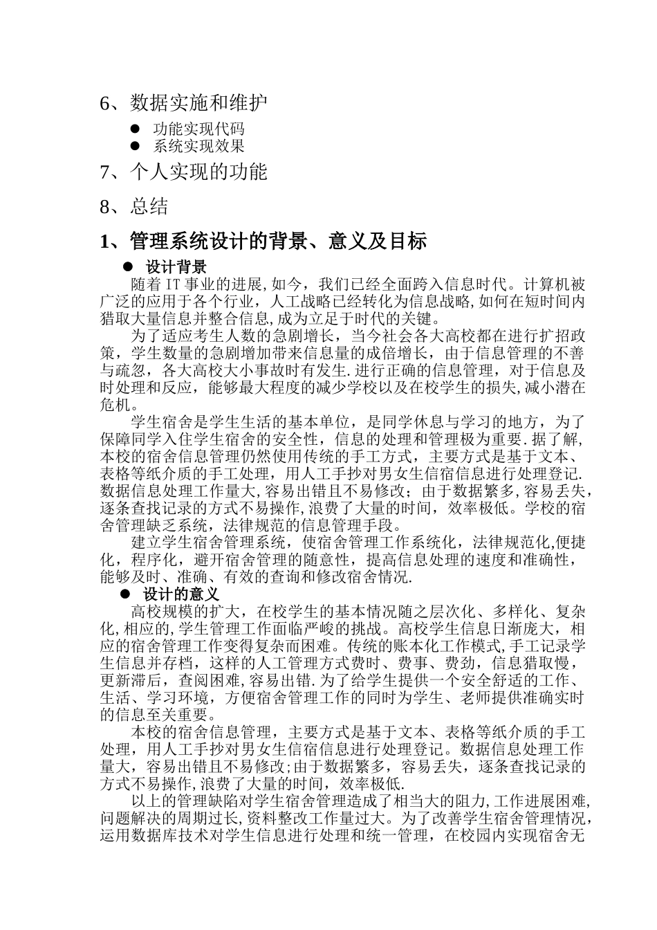 数据库课程设计-学生宿舍管理系统_第2页