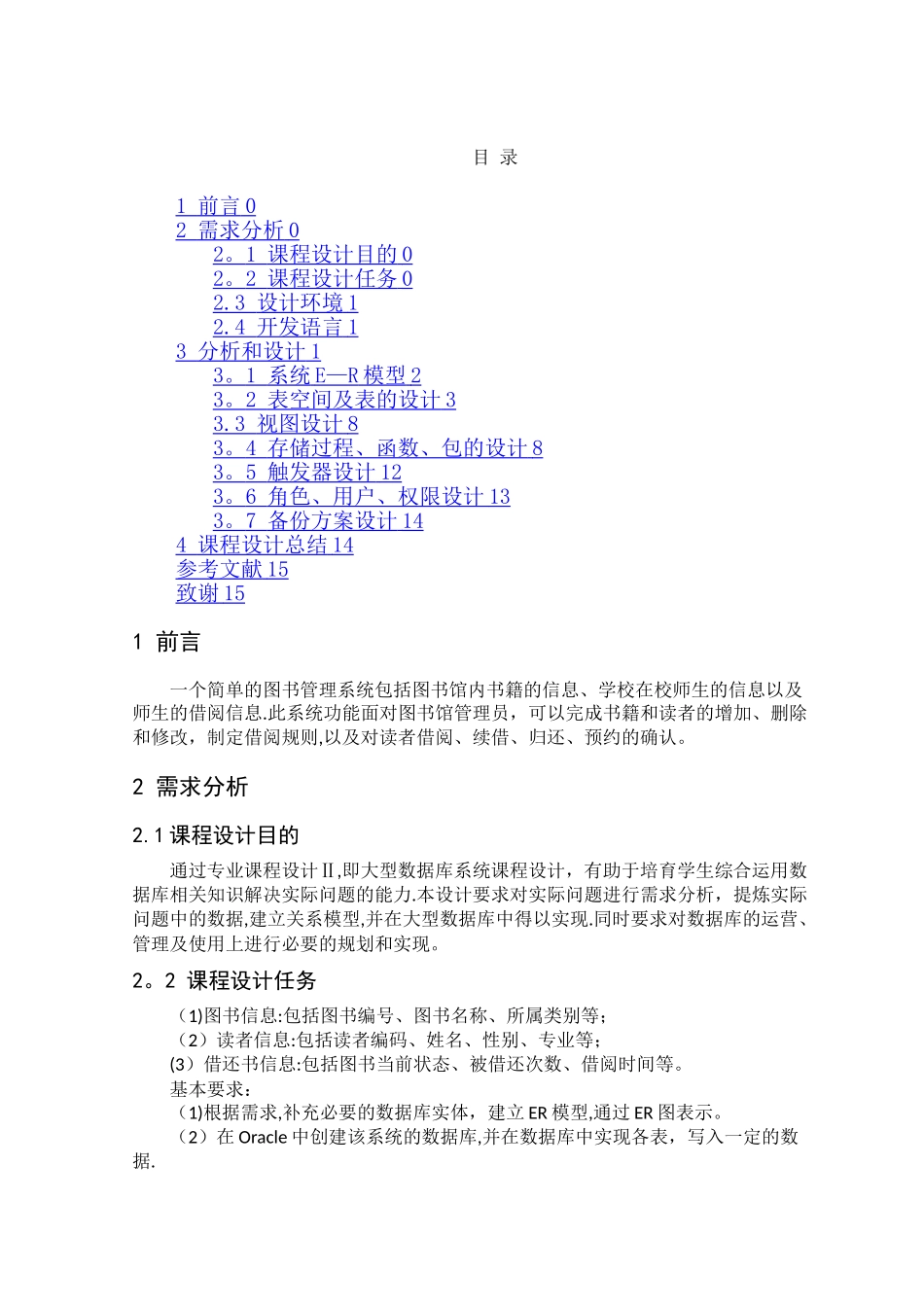 数据库课程设计--图书馆管理系统_第1页