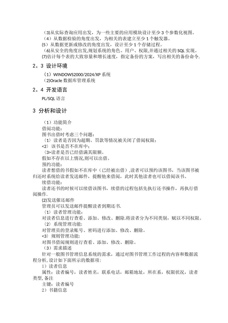 数据库课程设计--图书馆管理系统_第2页