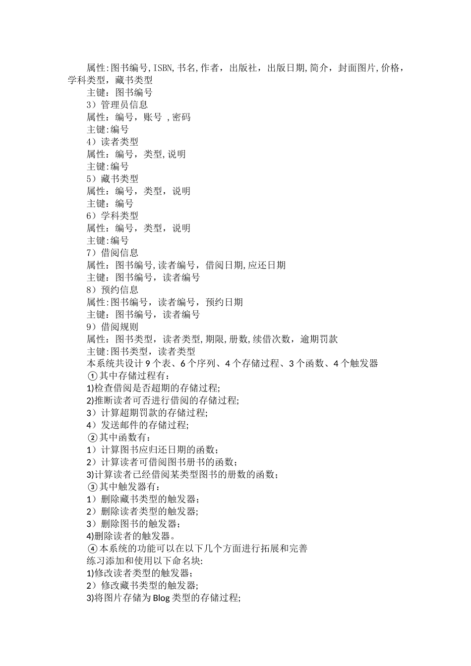 数据库课程设计--图书馆管理系统_第3页