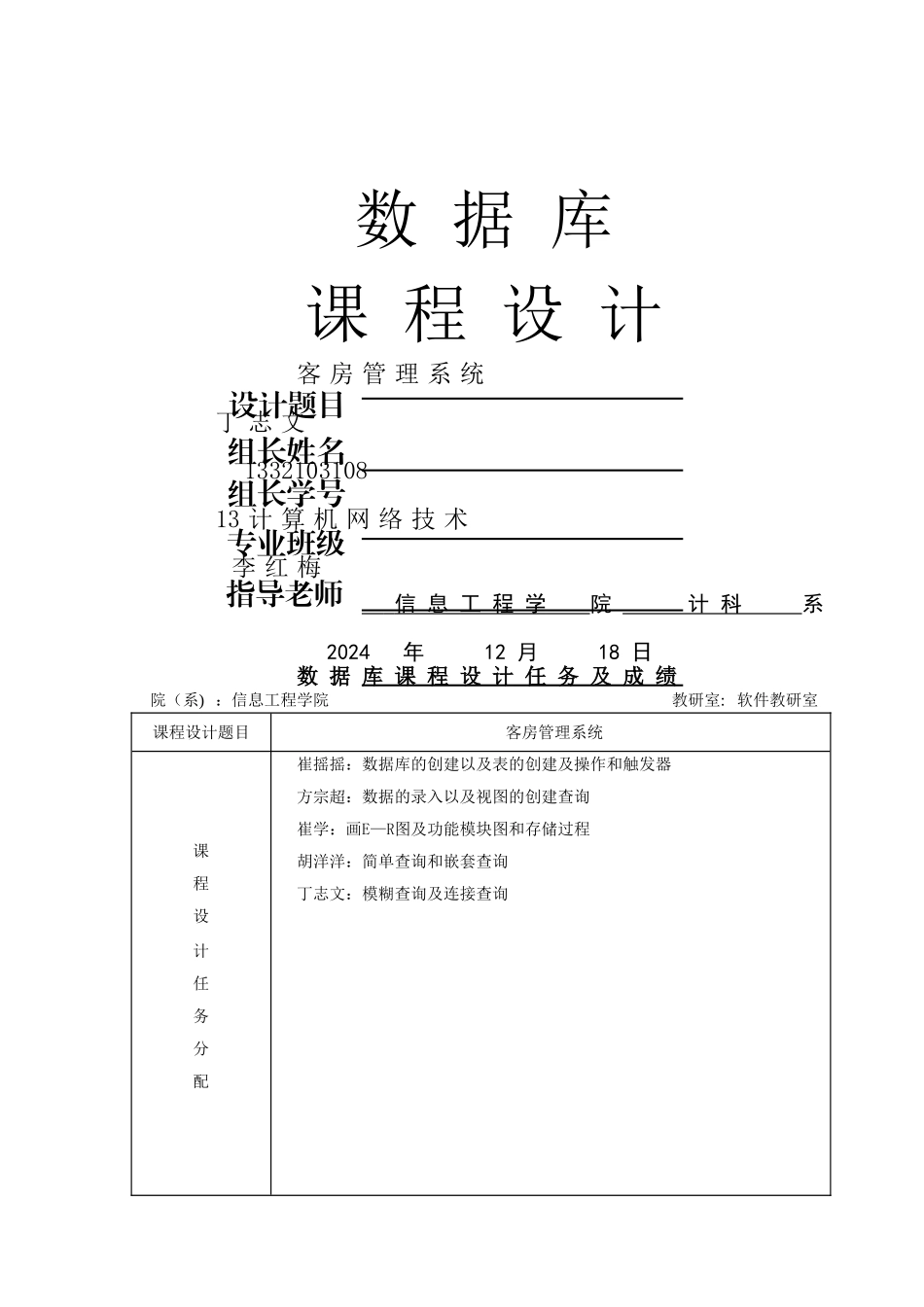 数据库课程设计-客房管理系统_第1页
