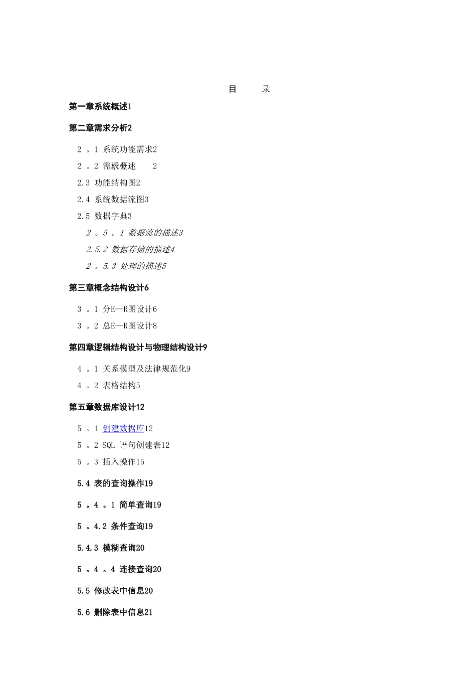 数据库课程设计-客房管理系统_第3页