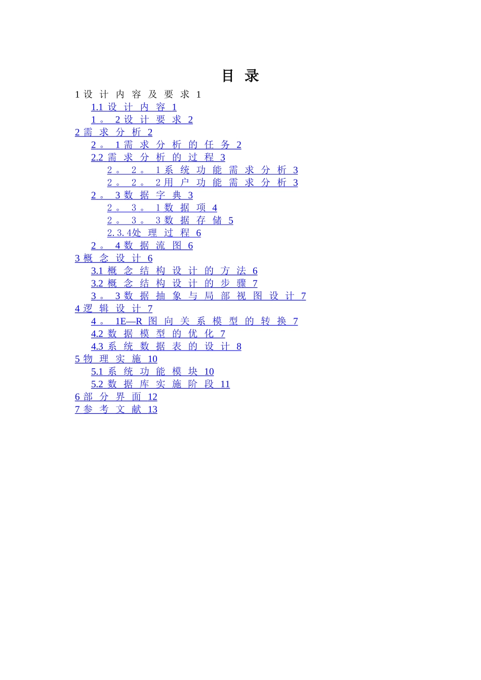 数据库课程设计-校园卡管理系统_第2页