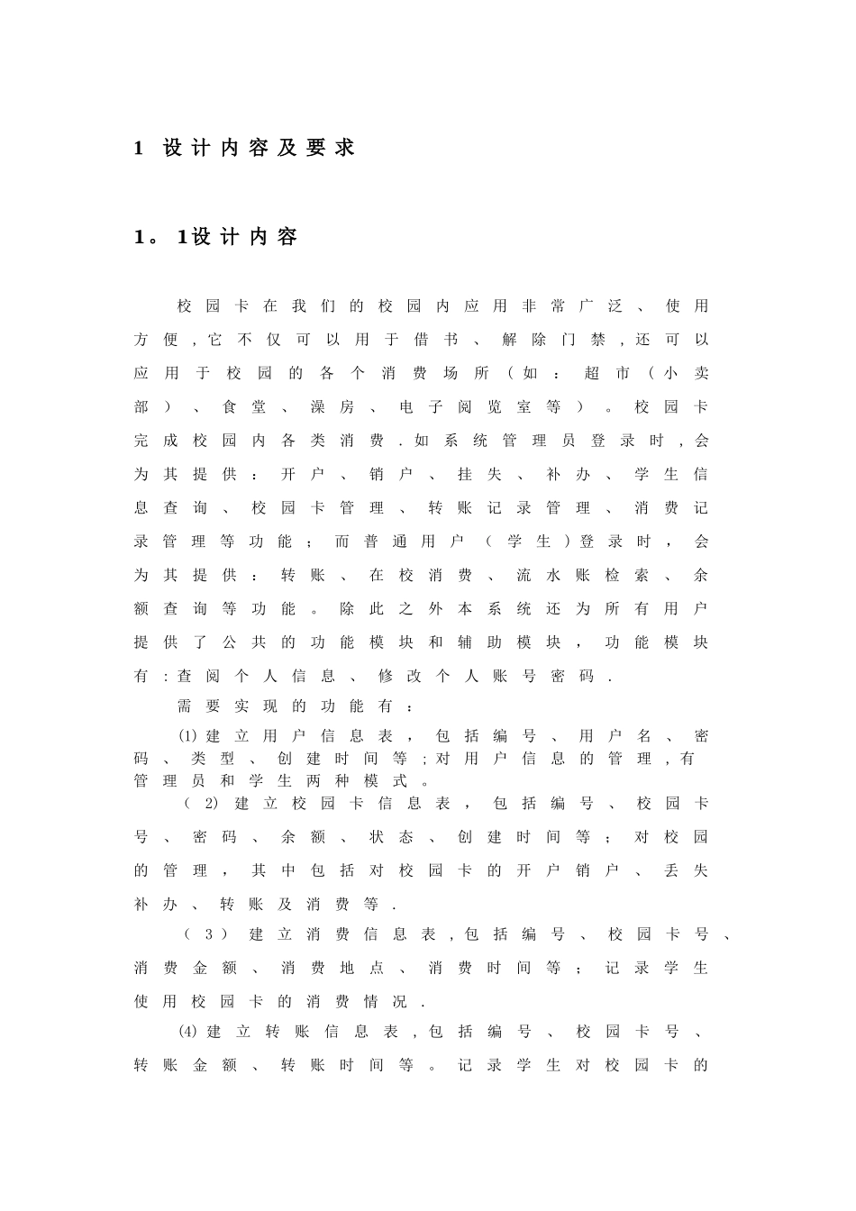 数据库课程设计-校园卡管理系统_第3页