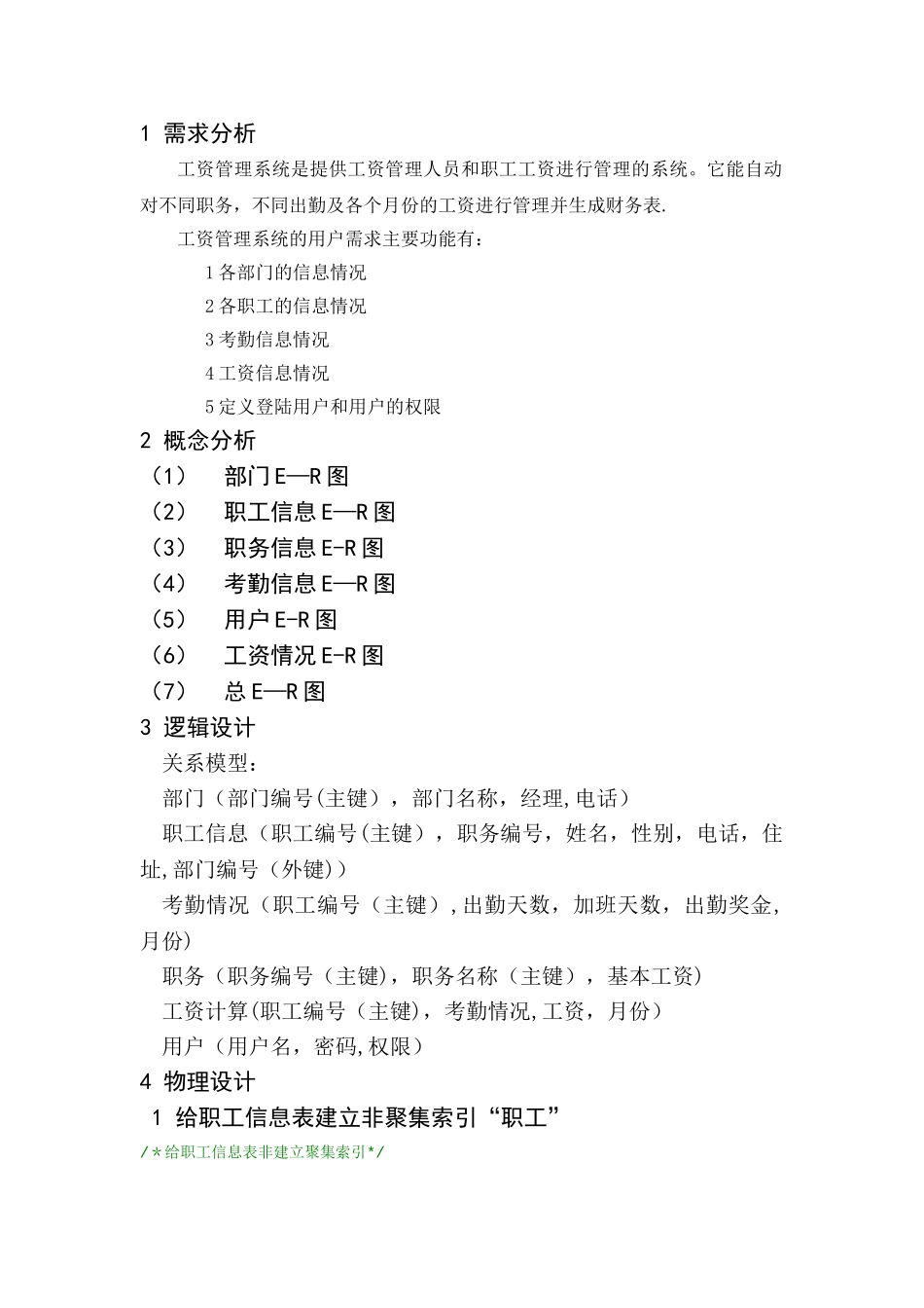 数据库课程设计-工资管理系统_第1页