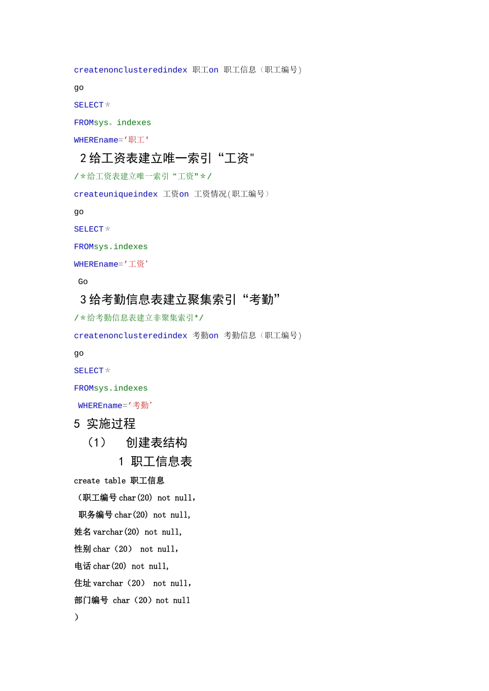 数据库课程设计-工资管理系统_第2页