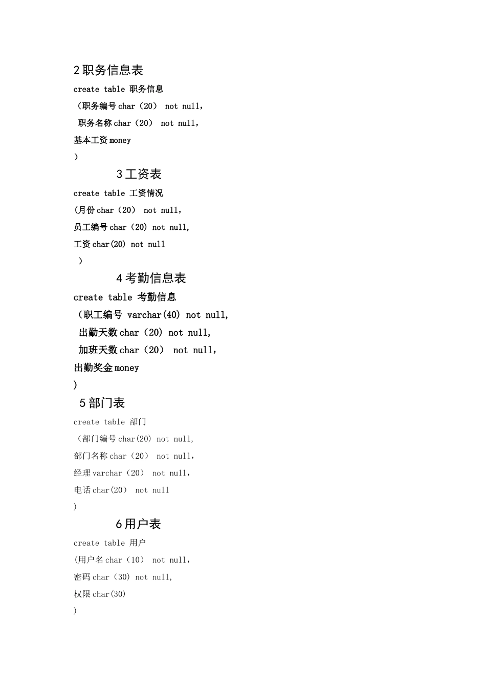 数据库课程设计-工资管理系统_第3页