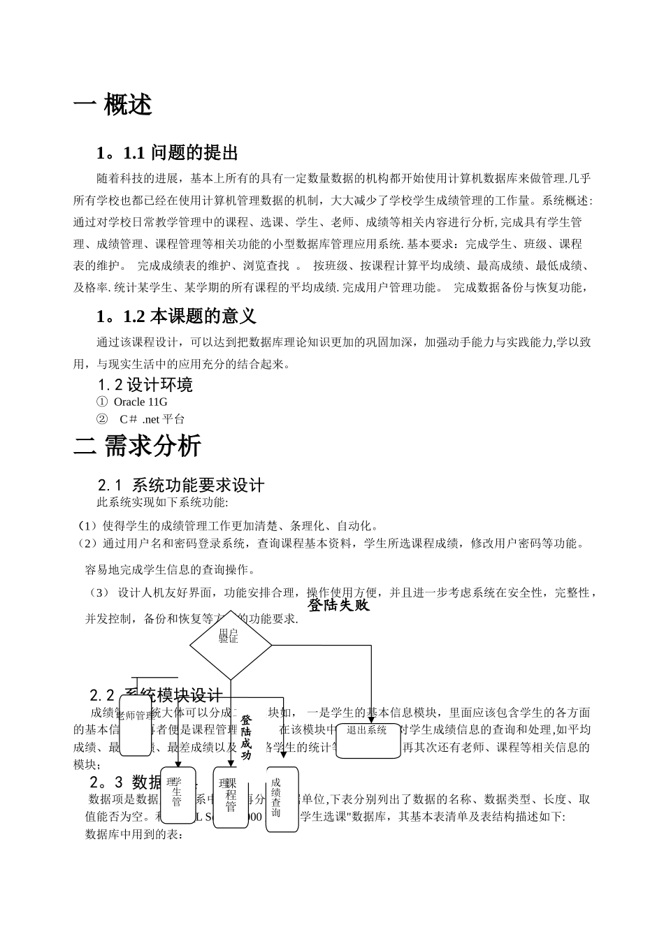 数据库课程设计--学生选课成绩管理系统_第2页