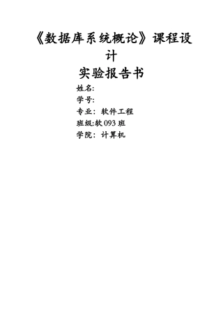 数据库课程设计--学生选课成绩管理系统