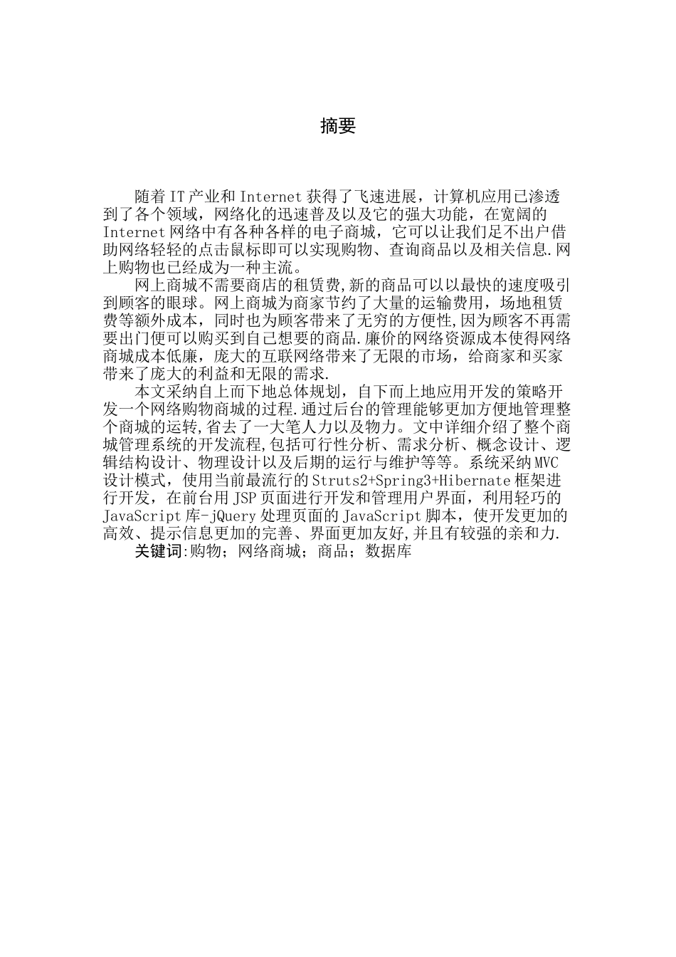 数据库课程设计-网络商城管理系统_第2页