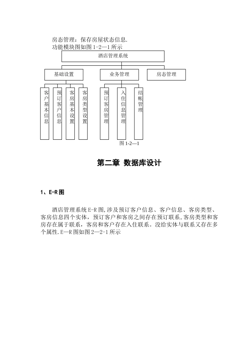 数据库课程设计-酒店管理系统_第3页