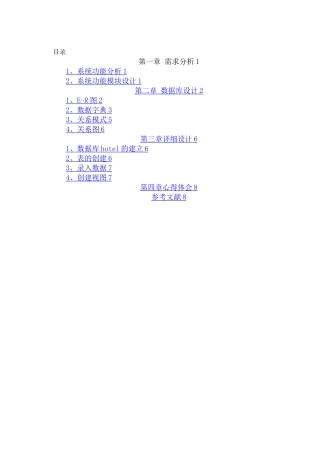 数据库课程设计-酒店管理系统