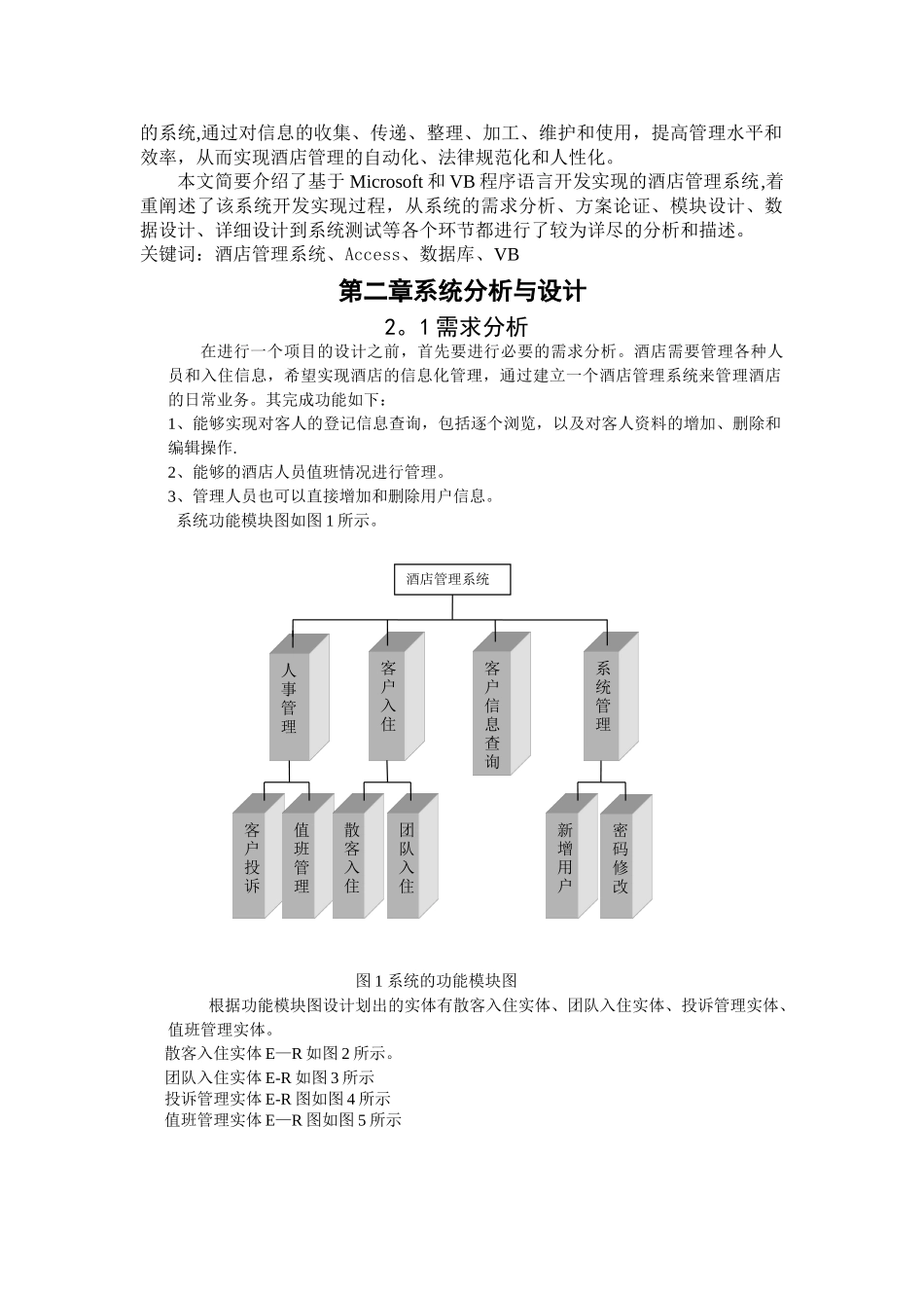 数据库课程设计_第2页