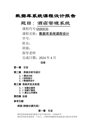 数据库课程设计