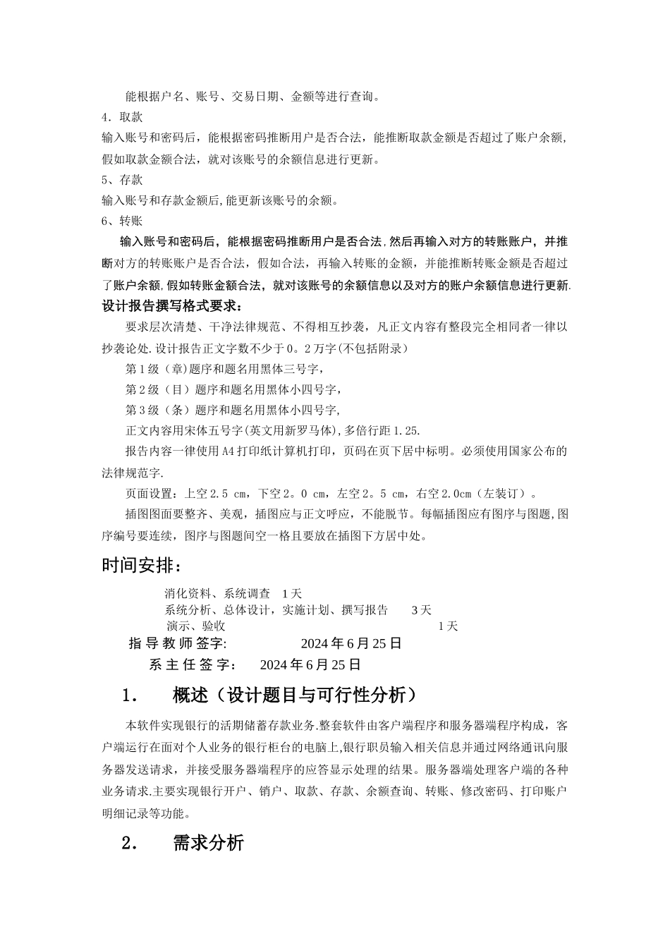 数据库课程设计-银行管理系统_第2页