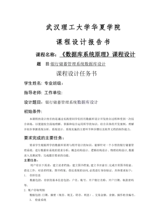 数据库课程设计-银行管理系统