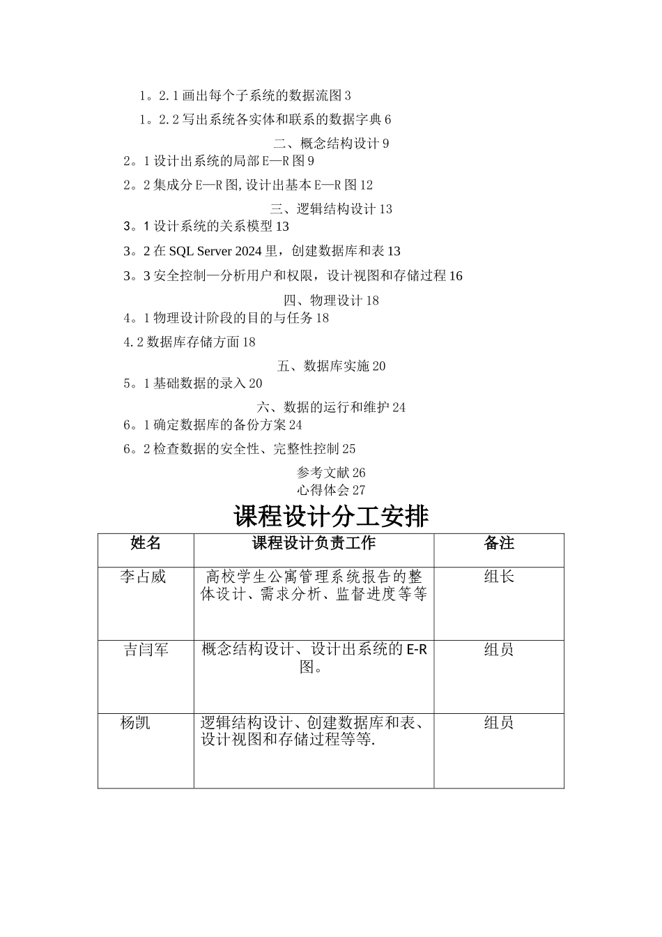 数据库课程设计-高校学生公寓管理系统_第2页