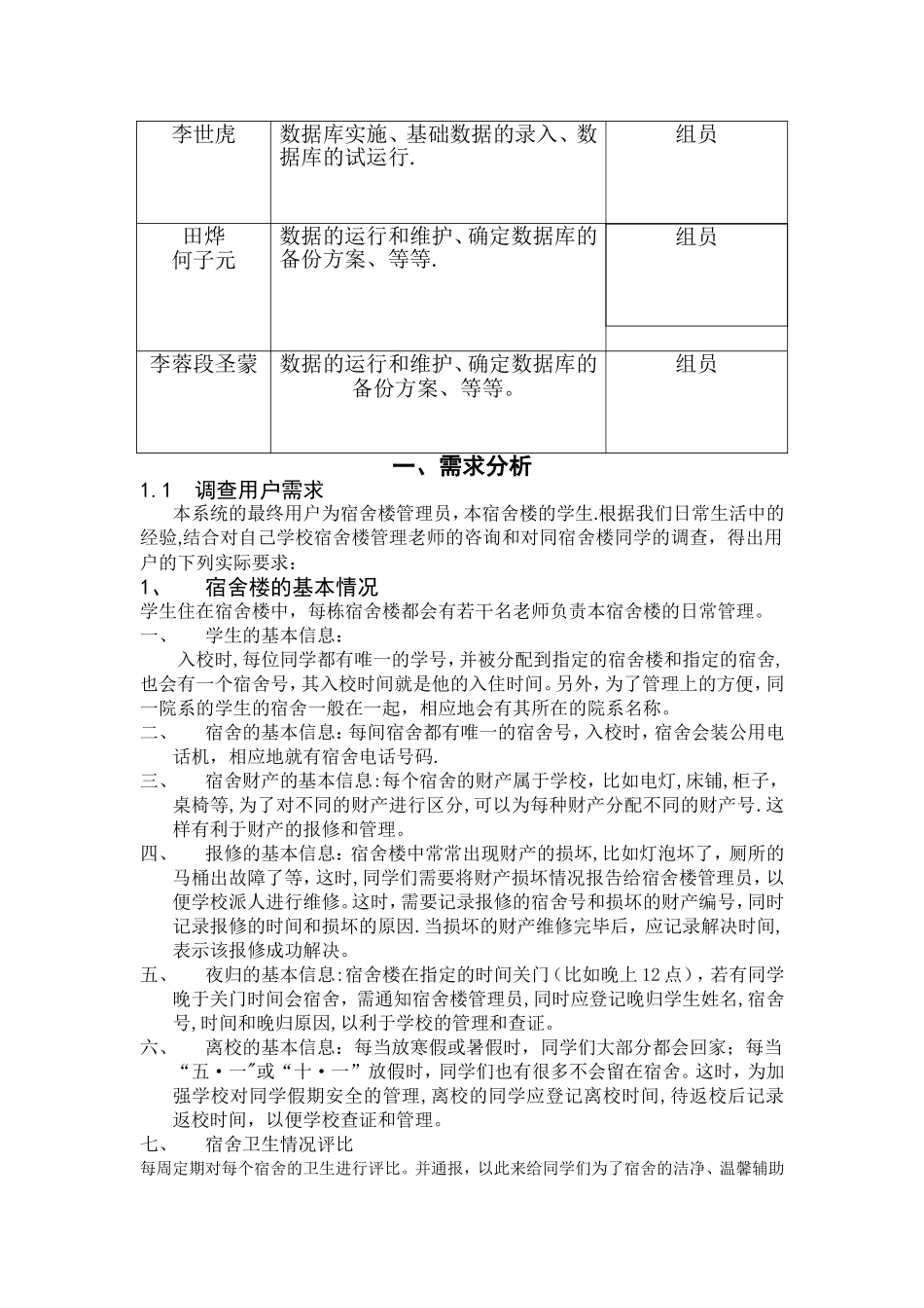 数据库课程设计-高校学生公寓管理系统_第3页