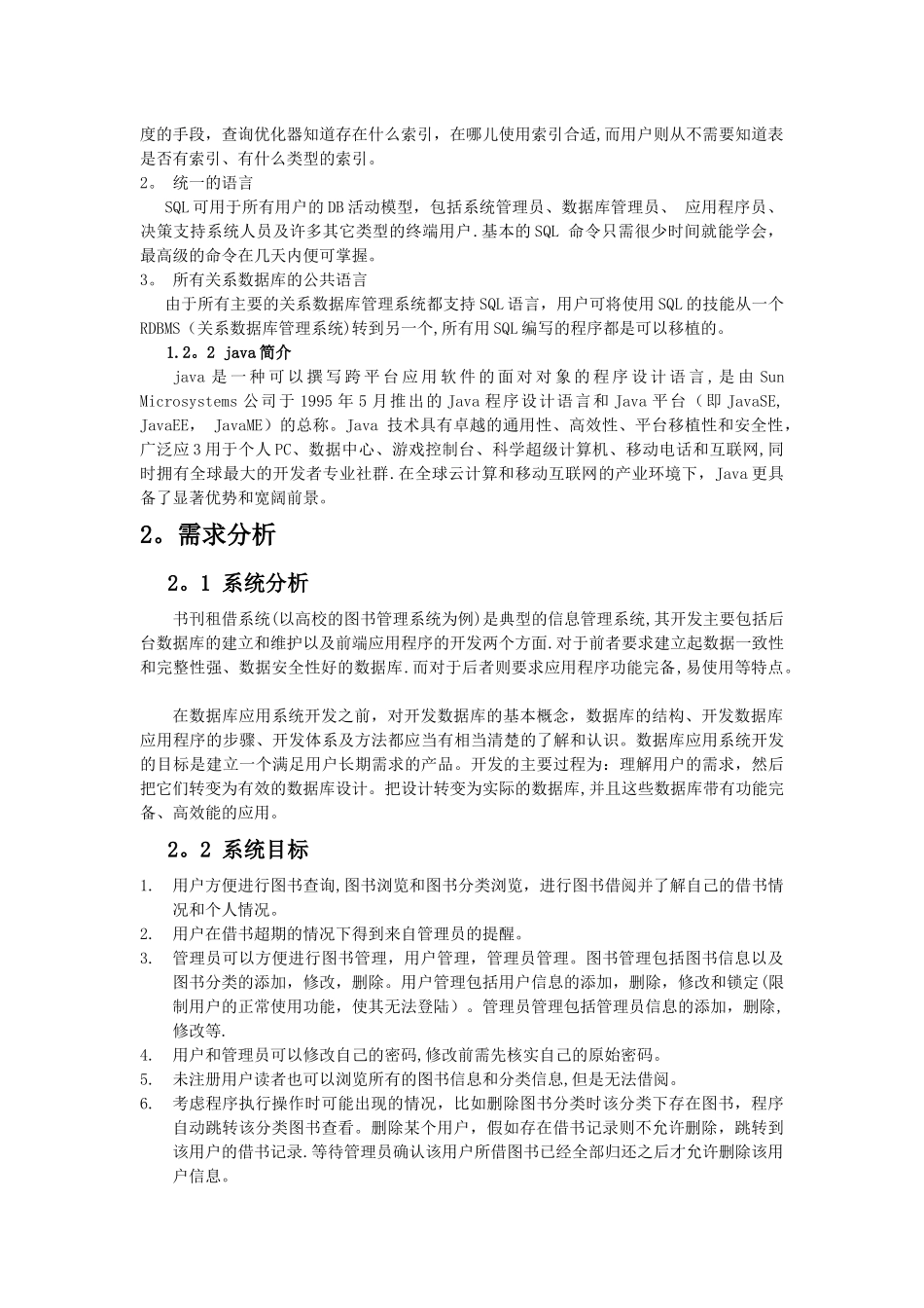 数据库课程设计——图书管理系统_第3页