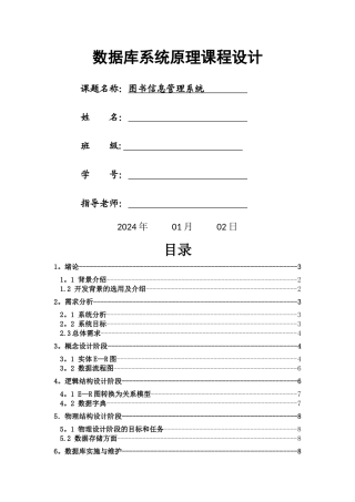 数据库课程设计——图书管理系统