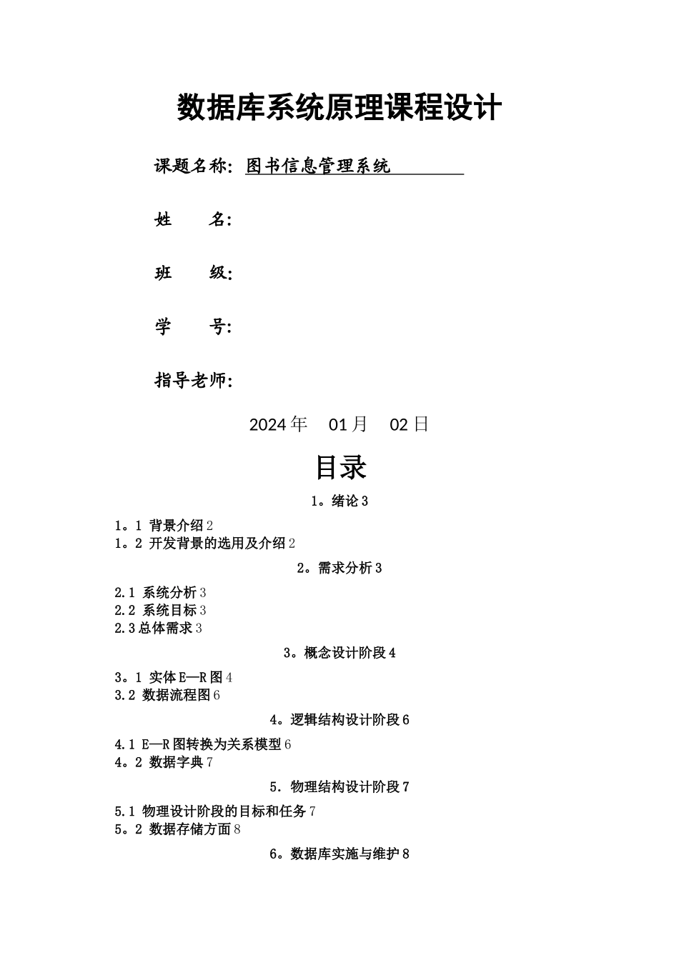 数据库课程设计——图书管理系统_第1页