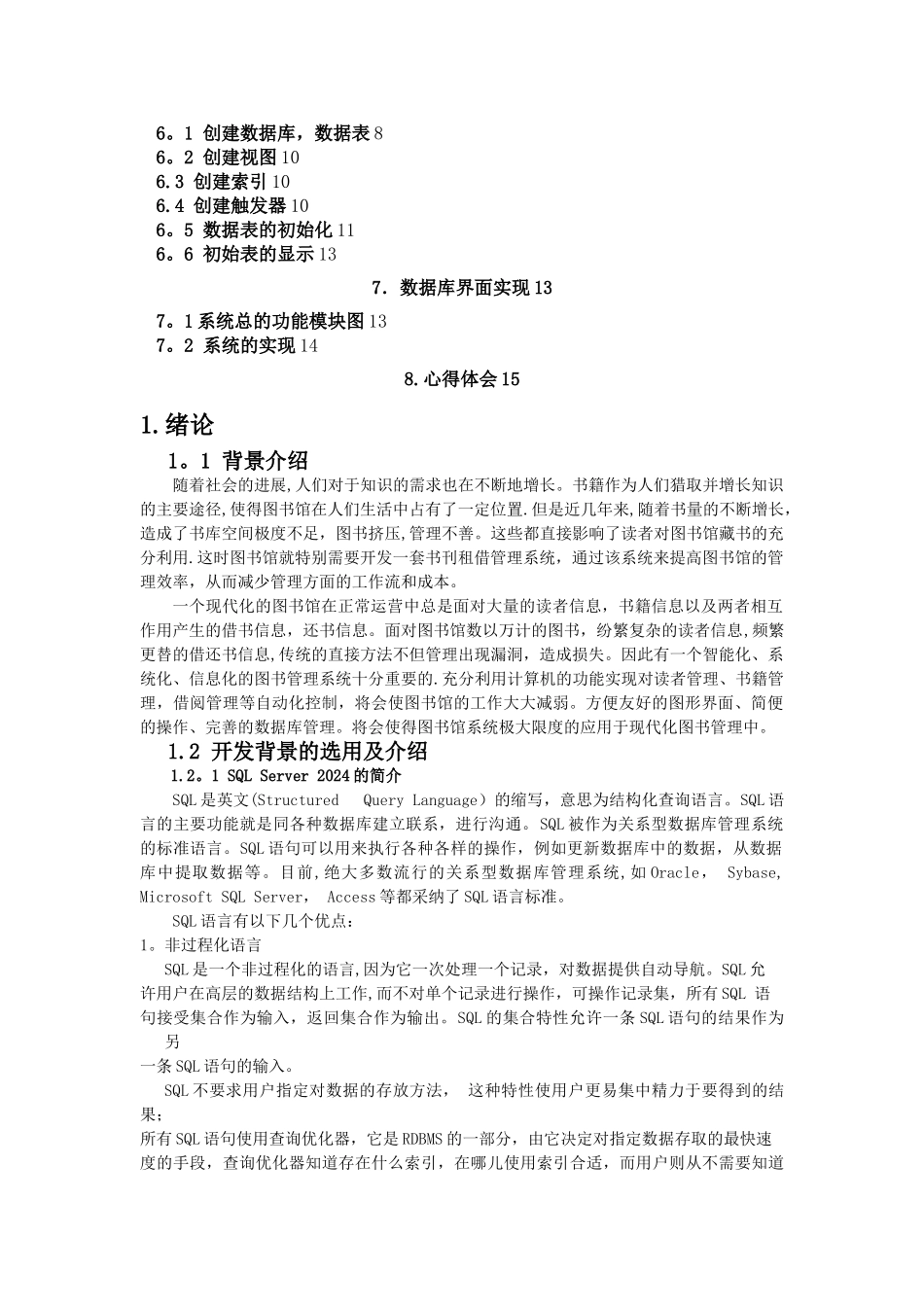 数据库课程设计——图书管理系统_第2页