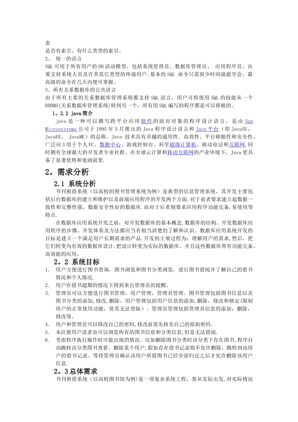 数据库课程设计——图书管理系统_第3页