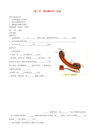 2025年辽宁省鞍山市九年级物理全册21.1现代顺风耳电话学案无答案新版新人教版