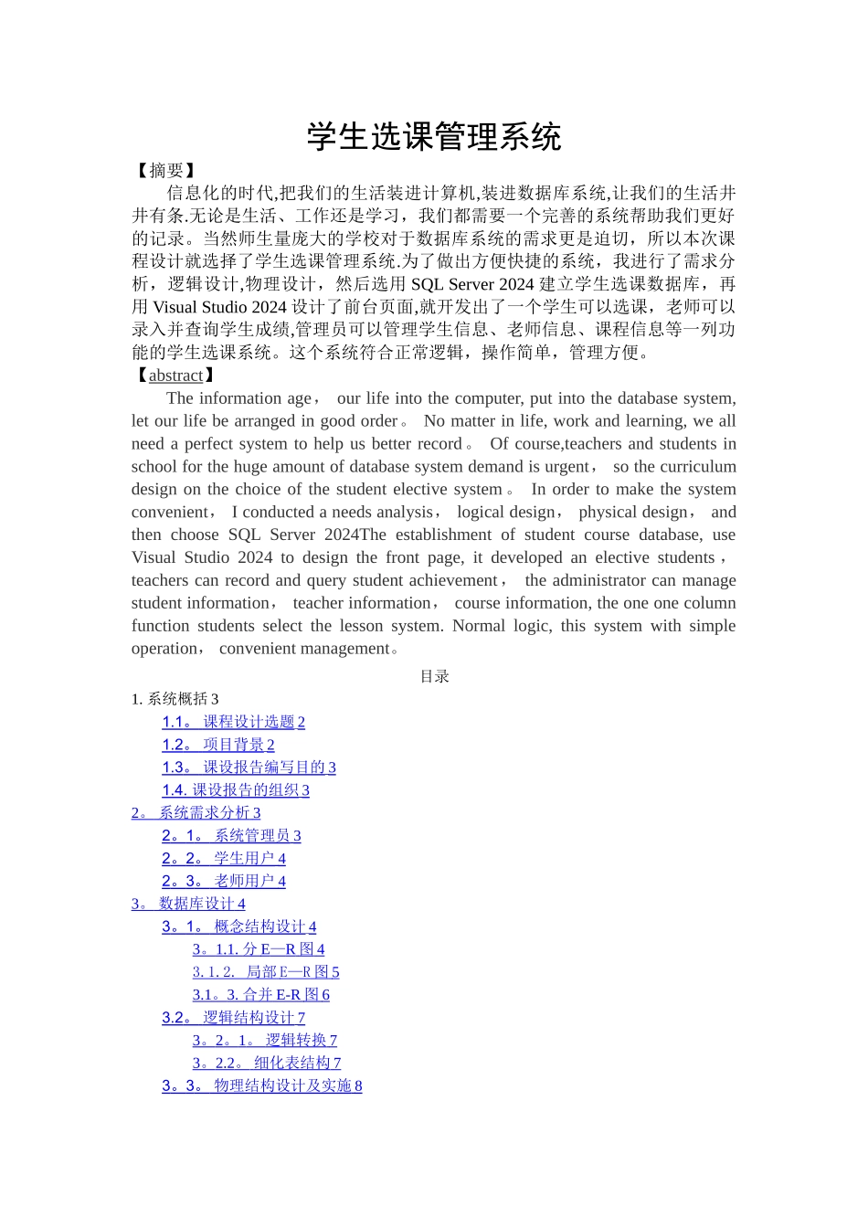 数据库课程设计学生选课管理系统_第1页