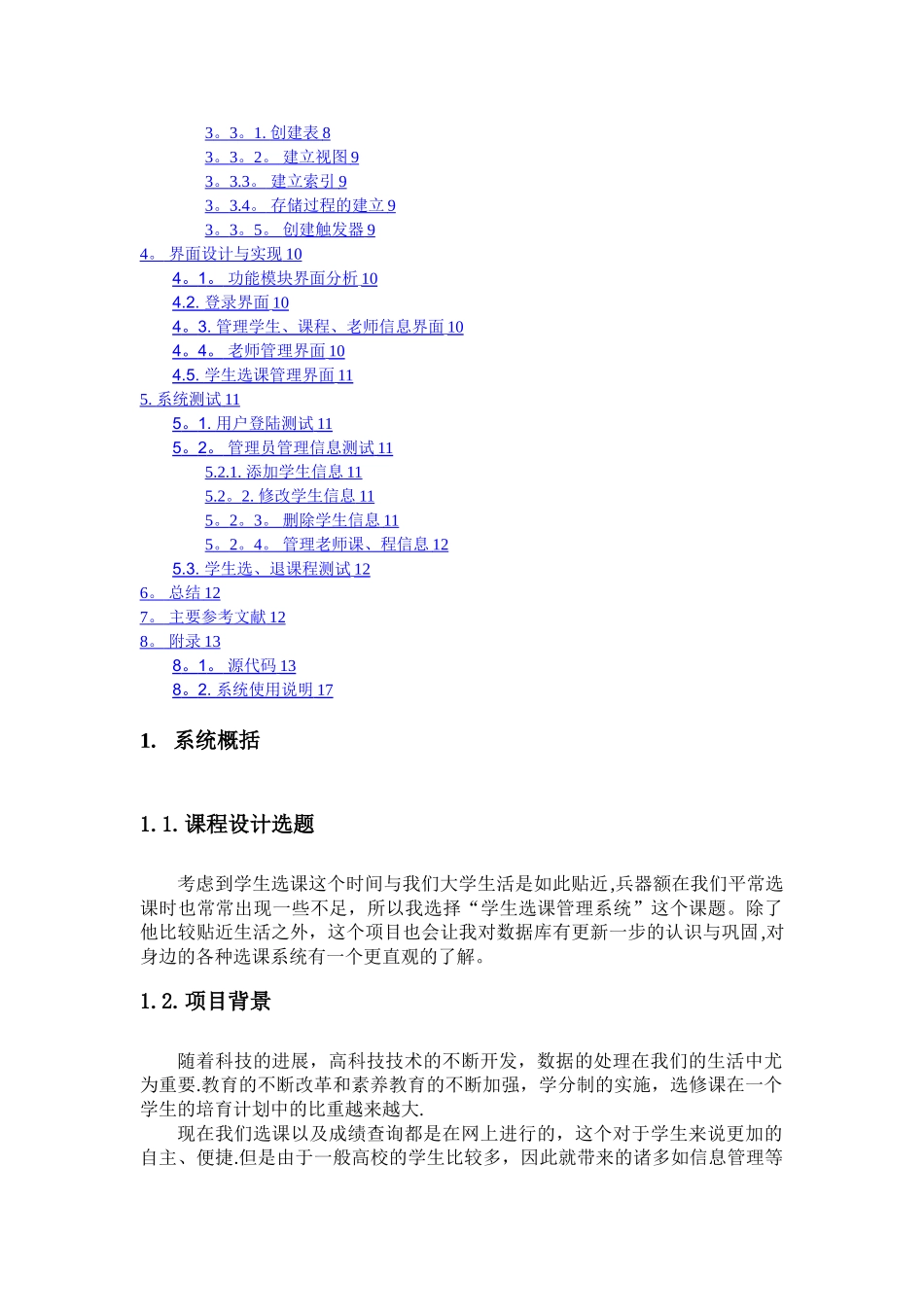 数据库课程设计学生选课管理系统_第2页